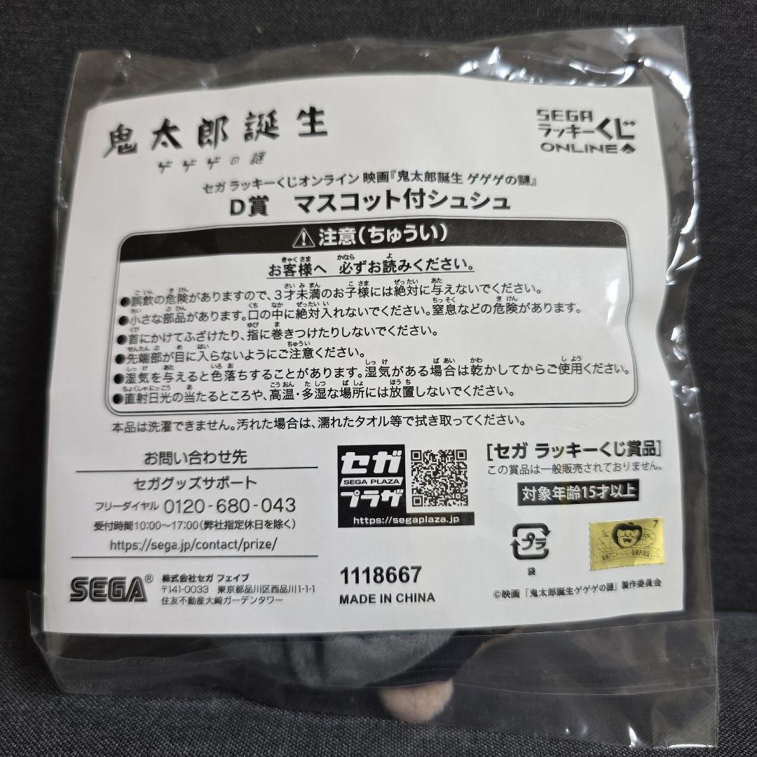 鬼太郎誕生 ゲゲゲの謎 マスコット付シュシュ 水木 — image 2