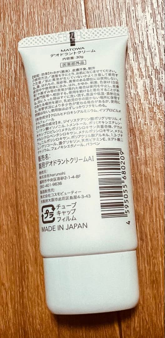 MATOWA 薬用デオドラントクリームAI 30g — image 2