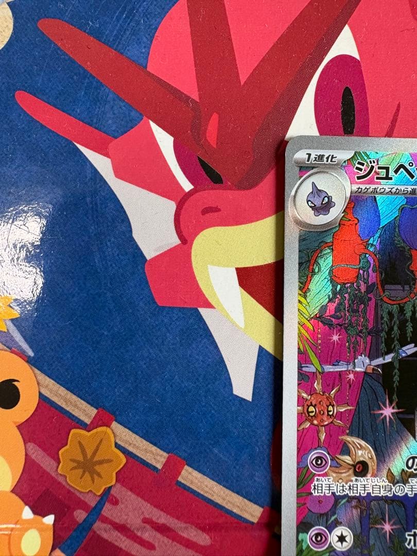 ポケモンカード スタートデッキ100 ジュペッタ AR — image 3