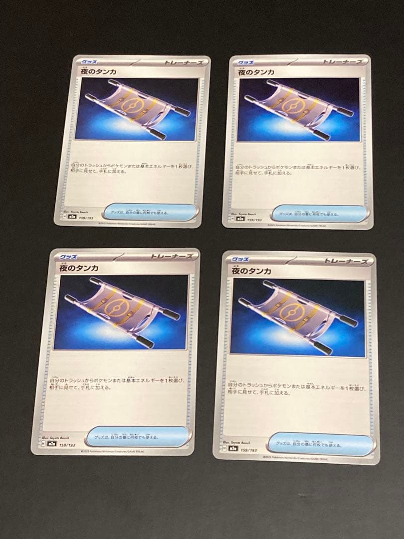 ポケパッド　夜のタンカ — image 2
