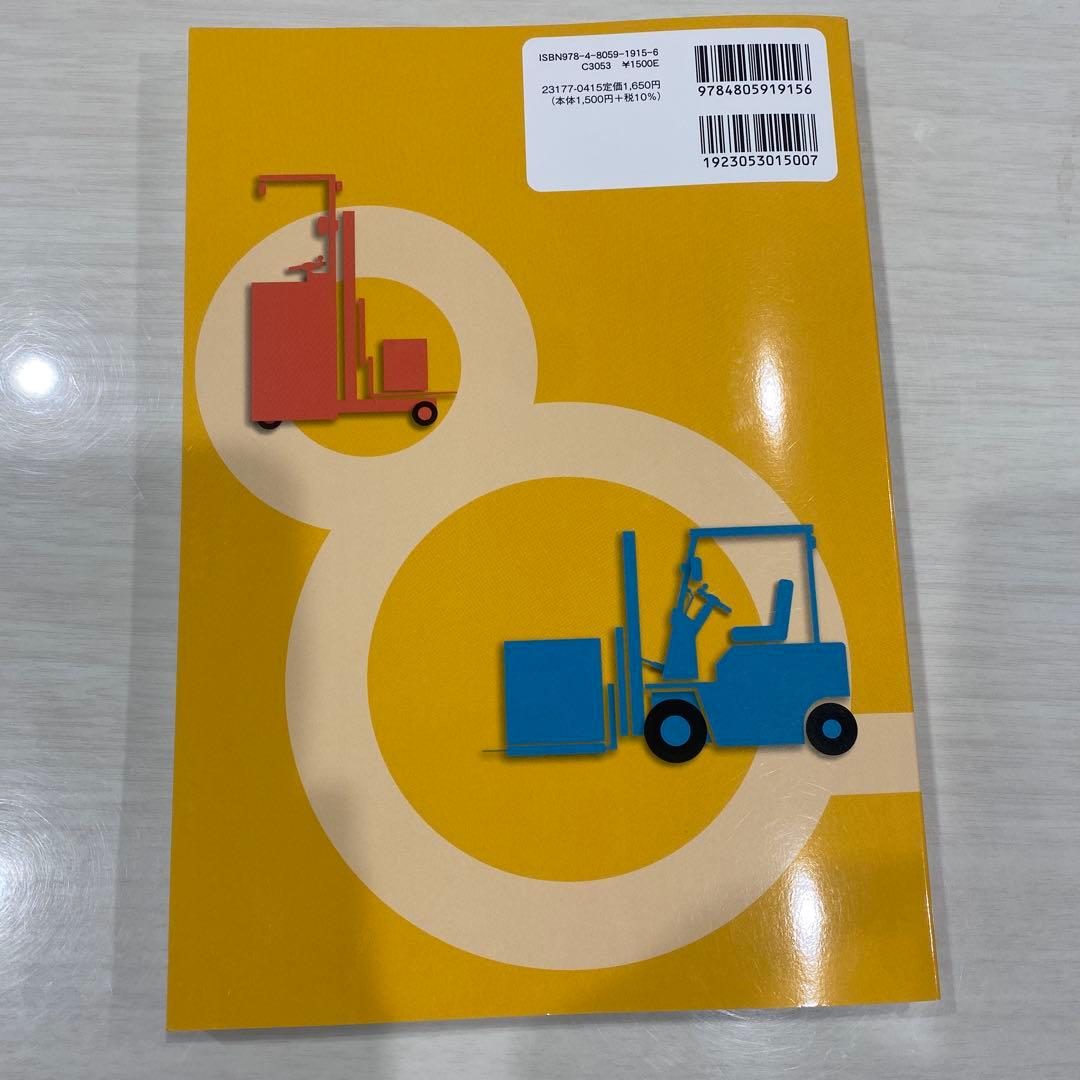 フォークリフト運転士テキスト — image 2