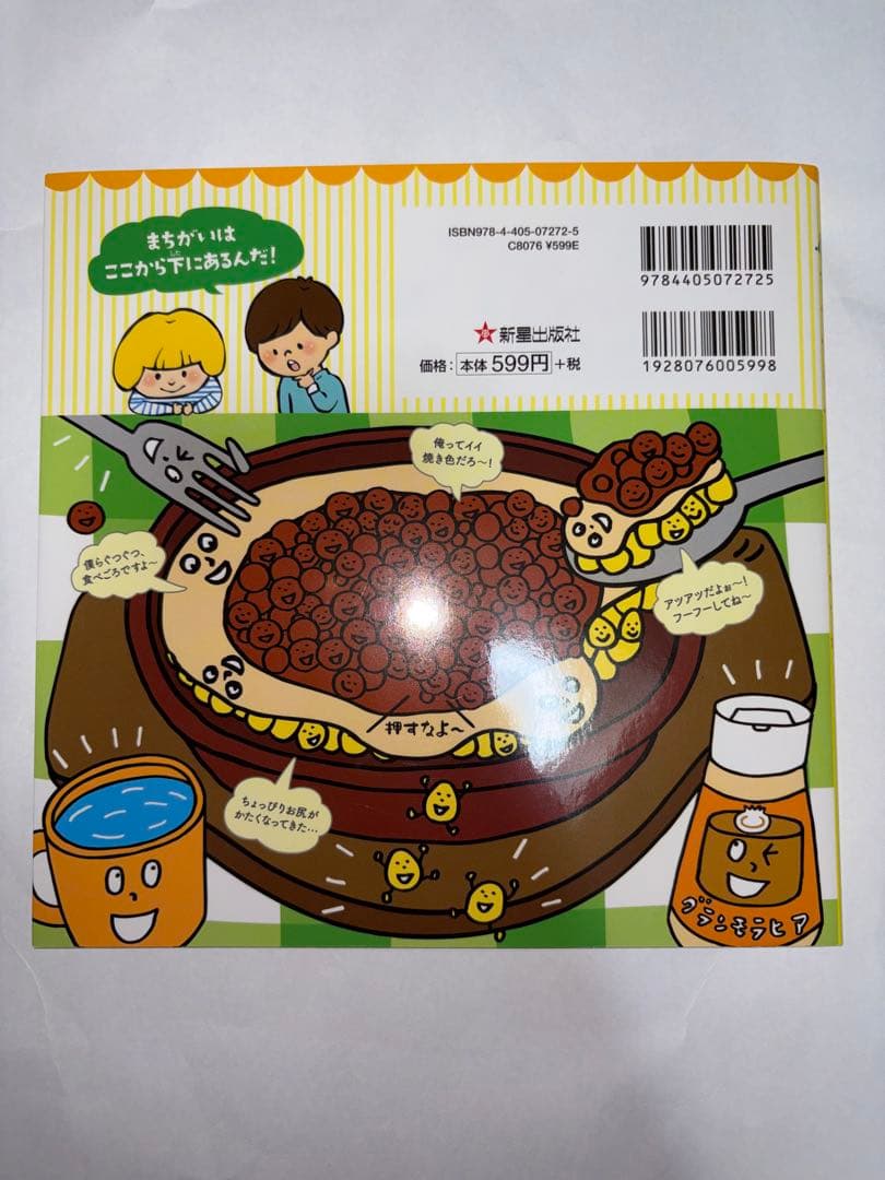 サイゼリヤのまちがいさがし — image 2