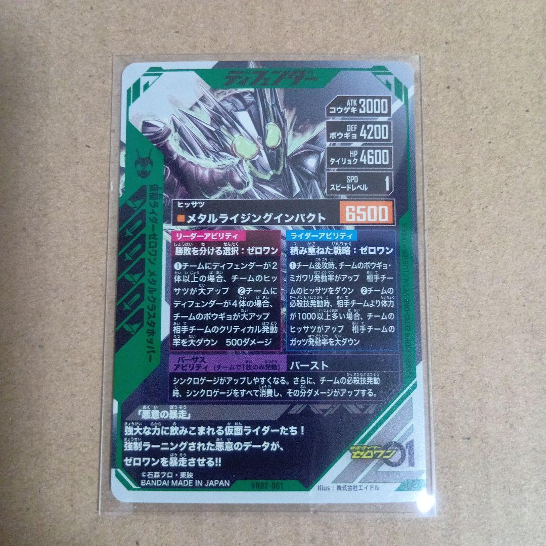 ガンバレジェンズ 仮面ライダーゼロワン メタルクラスタホッパー — image 2