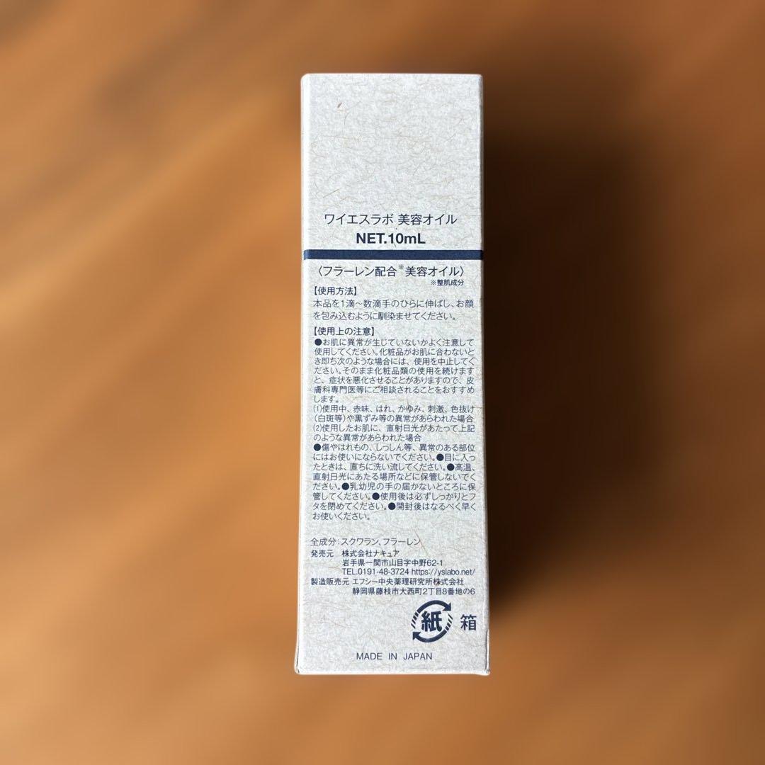 Y/S LABO 美容オイル 10mL 新品未使用品 — image 2