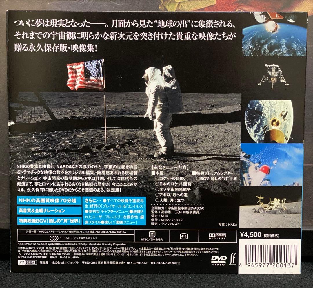 DVD／宇宙の世紀 アポロ・月への旅 — image 2