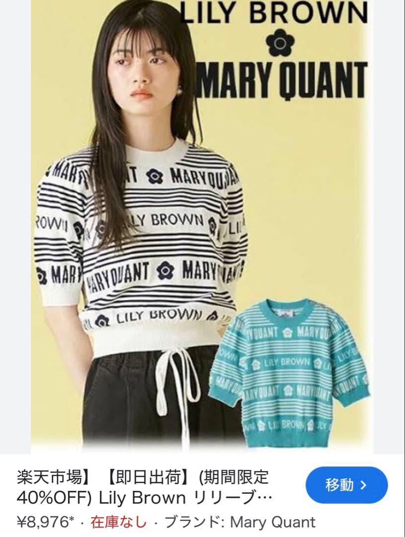 Lily Brown MARY QUANT コラボ 半袖ニット — image 2