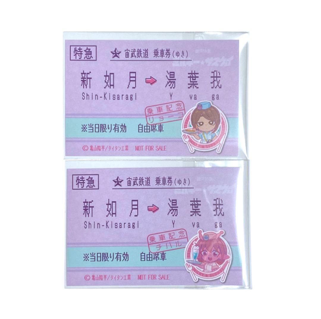ミルキー☆サブウェイ 特急券風イラストカード 特典 5点まとめ — image 4