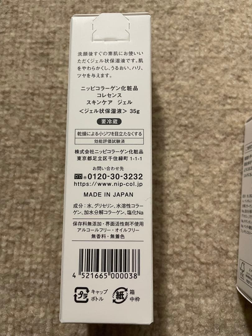 ニッピコラーゲン コレセンス 3点セット — image 3