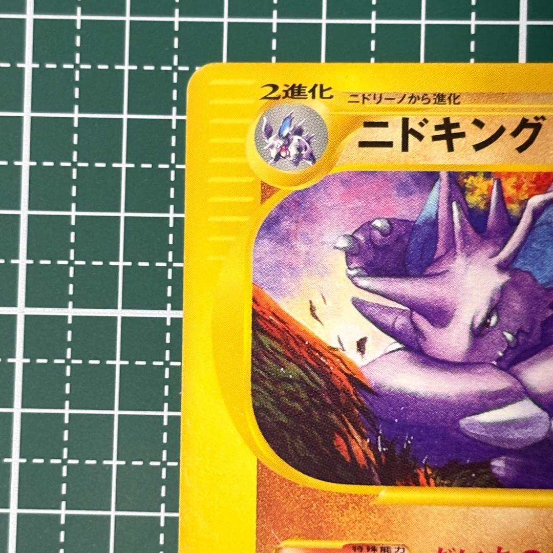 ニドキング 048/092 ポケモンカード eカード Nidoking — image 2