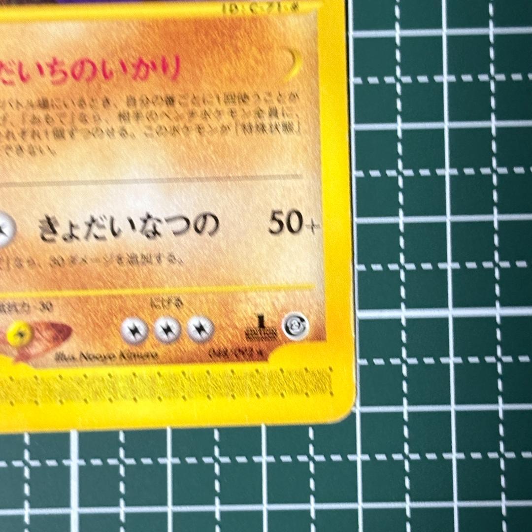 ニドキング 048/092 ポケモンカード eカード Nidoking — image 4