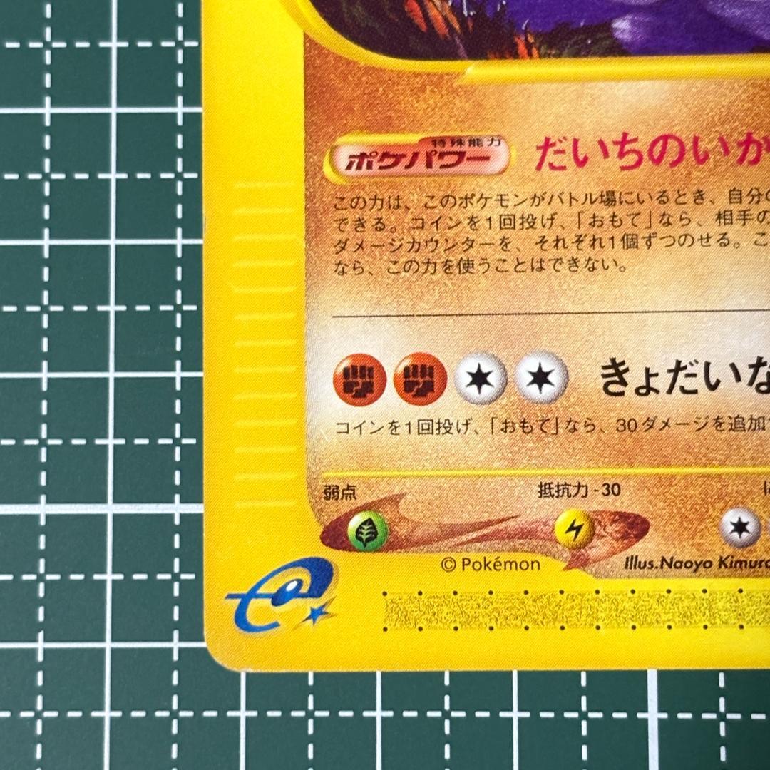 ニドキング 048/092 ポケモンカード eカード Nidoking — image 5