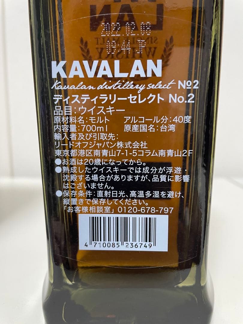 KAVALAN カバラン ディスティラリーセレクト No.2 — image 3