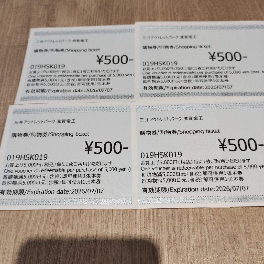 三井アウトレットパーク　滋賀竜王　お買物券 — image 3