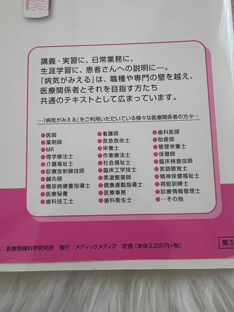 病気がみえる vol.9 婦人科・乳腺外科 第3版 — image 2