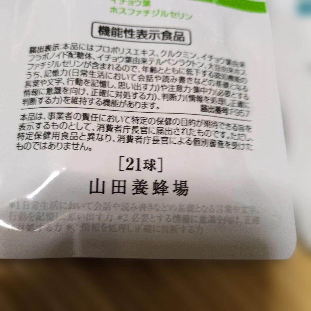 山田養蜂場 ノンアルツBee 21球 2袋セット — image 3