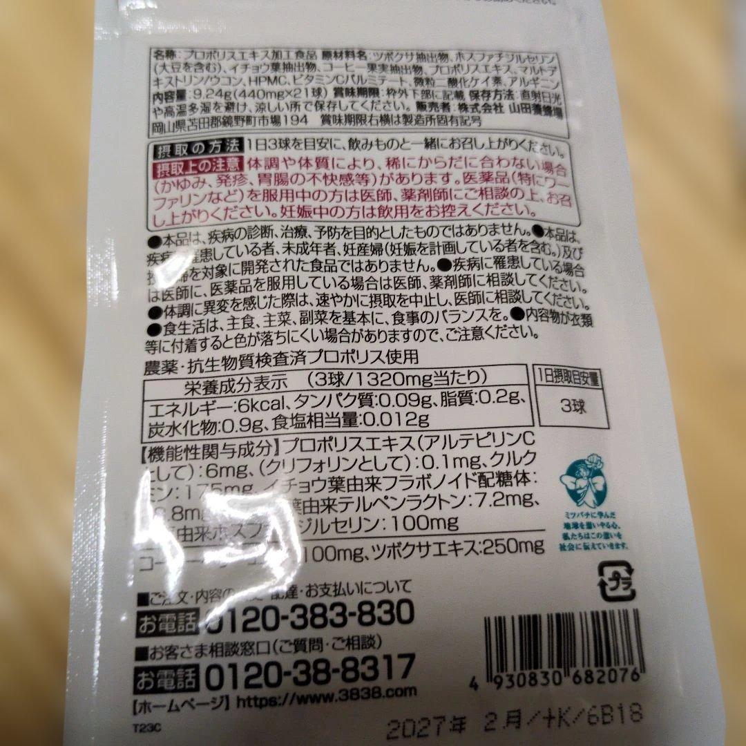 山田養蜂場 ノンアルツBee 21球 2袋セット — image 4