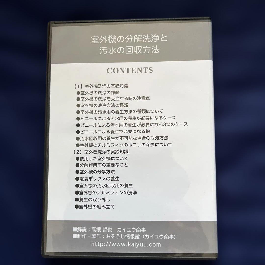 エアコン洗浄の専門知識 DVD — image 2