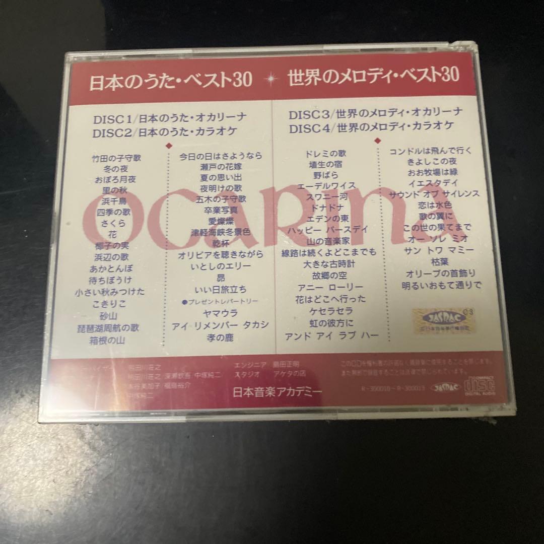 OCARINA 日本のうた・世界のメロディ・ベスト30 — image 2