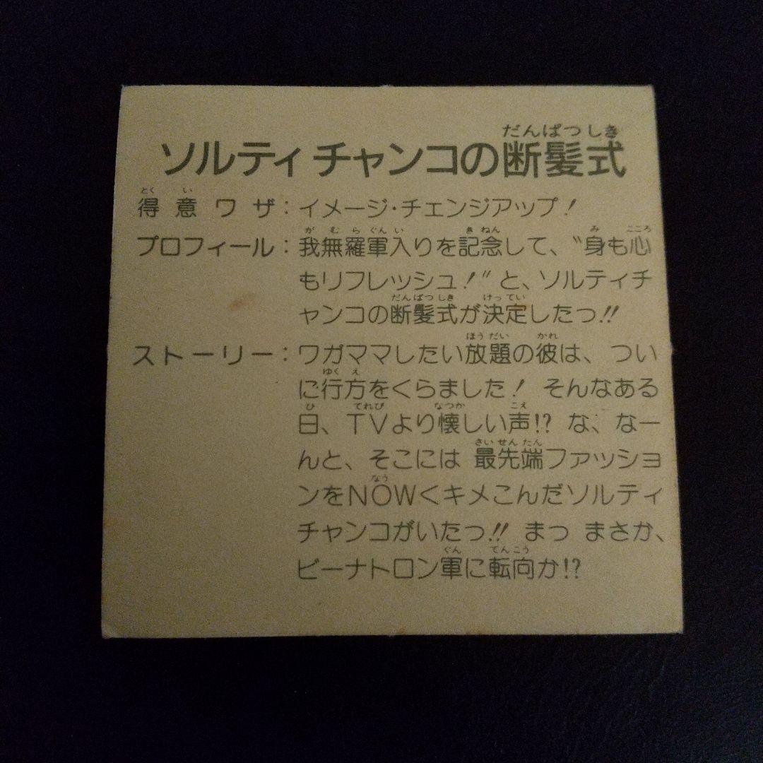 ガムラツイスト第７弾 ソルティチャンコ — image 2