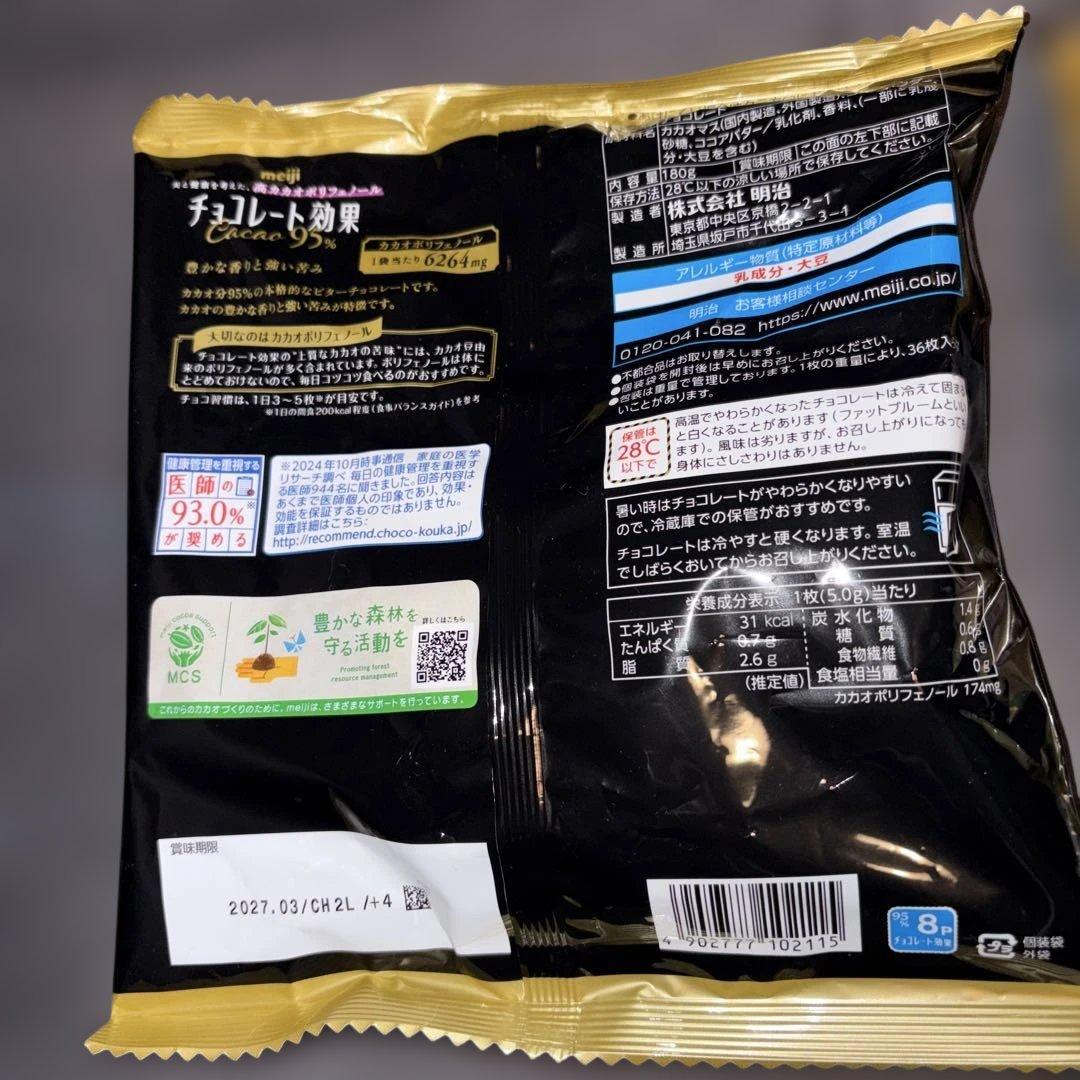 明治 チョコレート効果 Cacao 95% 86% ２袋セット — image 2