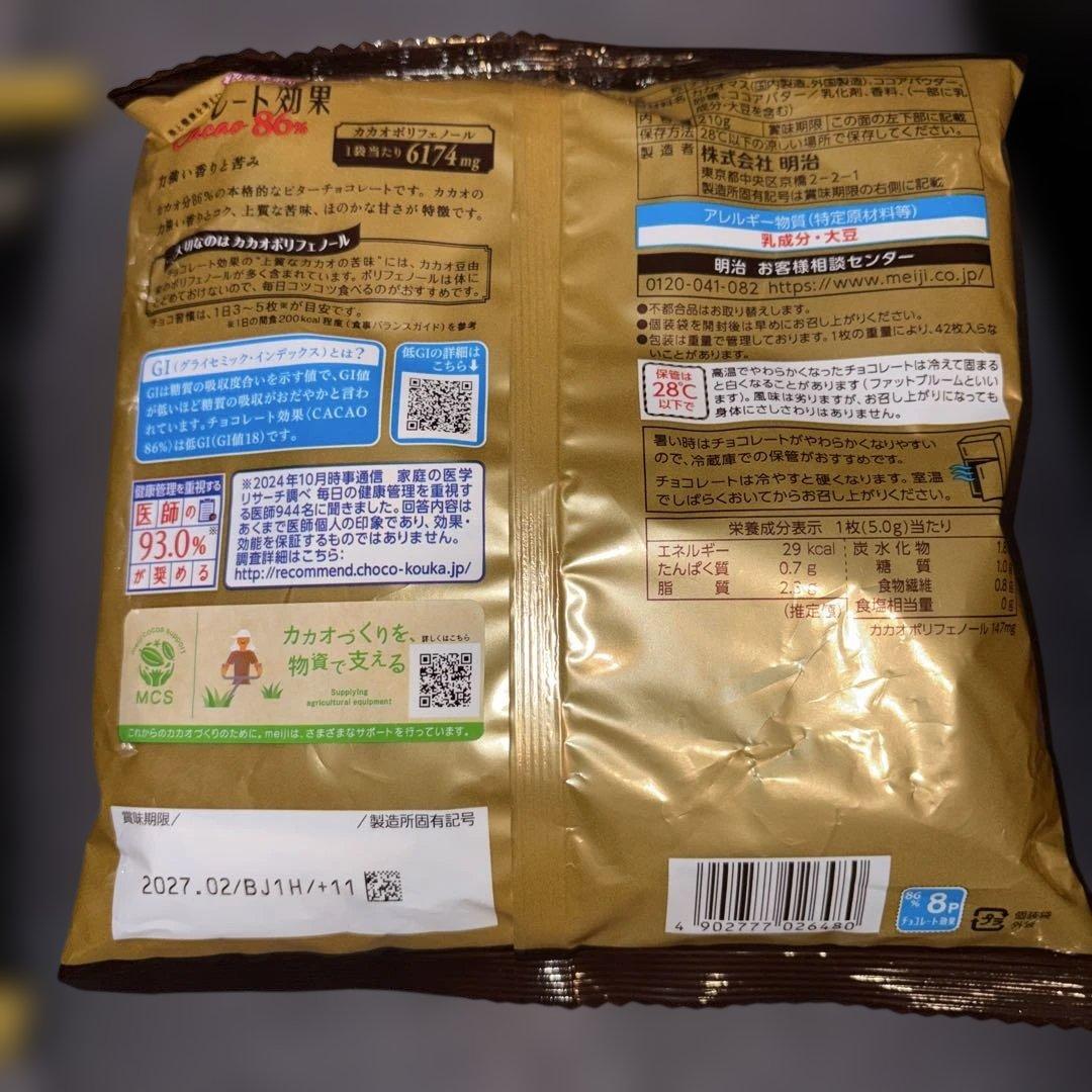 明治 チョコレート効果 Cacao 95% 86% ２袋セット — image 3