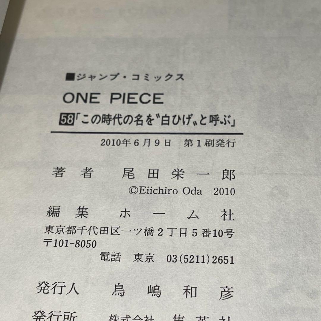 【初版】ONE PIECE 58巻 / 1st Edition Vol 58 — image 3