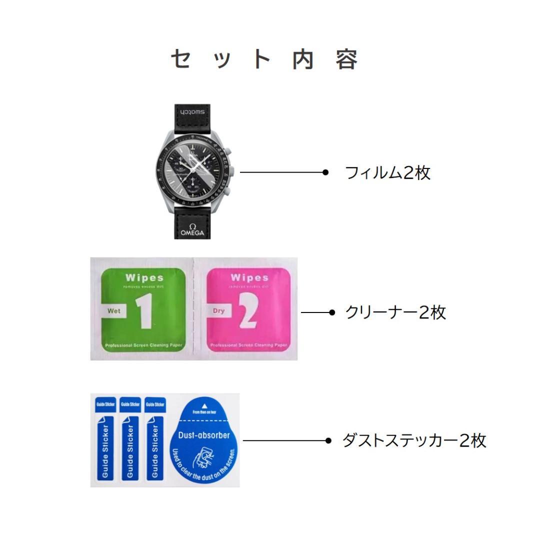 OMEGA×Swatch用保護フィルム 2枚入り — image 3