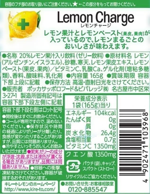 ポッカキレートレモン【 6個まとめ買い 】 Lemon Charge 165g — image 3