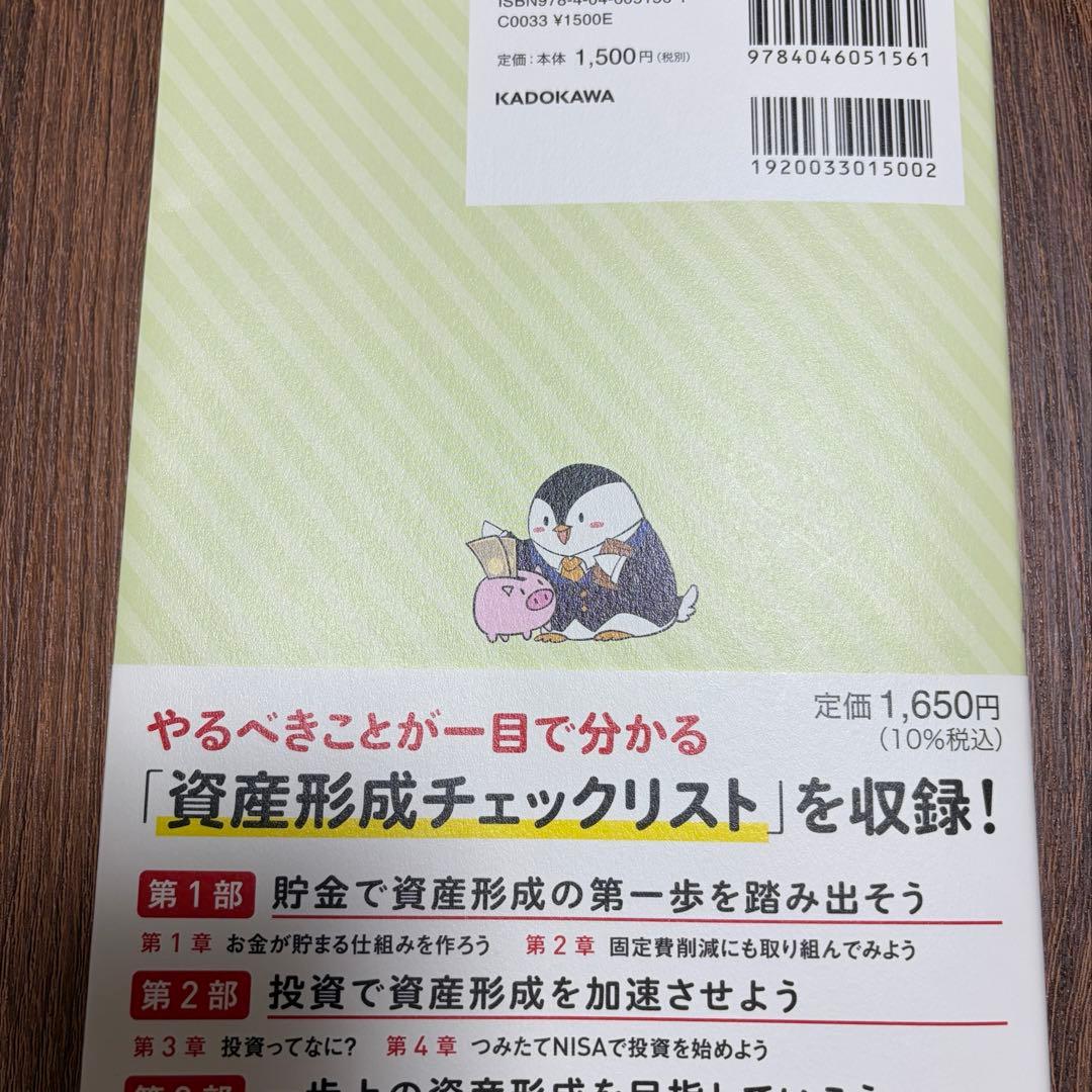 これだけやれば大丈夫! お金の不安がなくなる資産形成1年生 — image 2