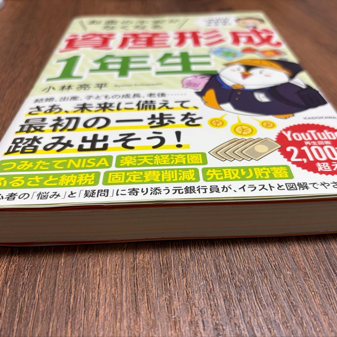 これだけやれば大丈夫! お金の不安がなくなる資産形成1年生 — image 3
