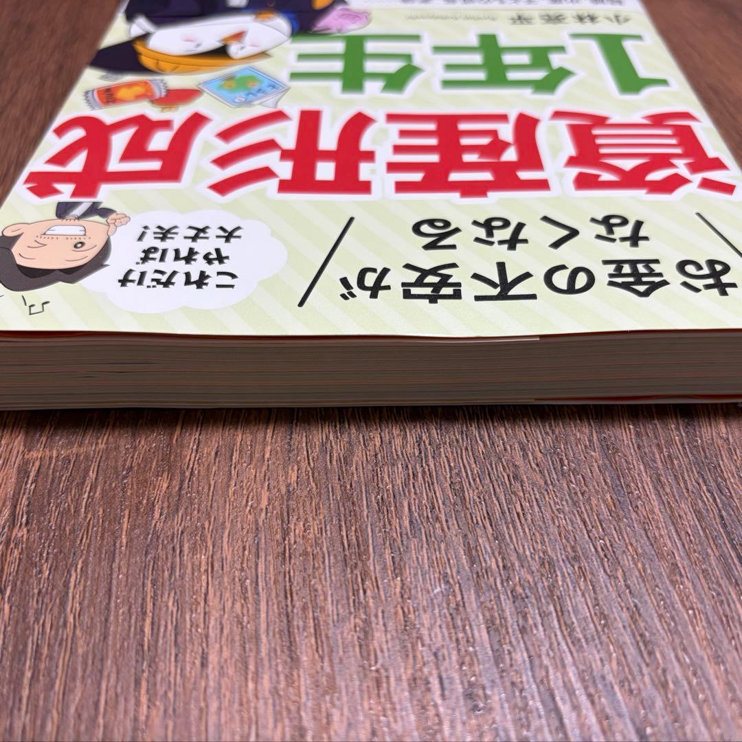 これだけやれば大丈夫! お金の不安がなくなる資産形成1年生 — image 5
