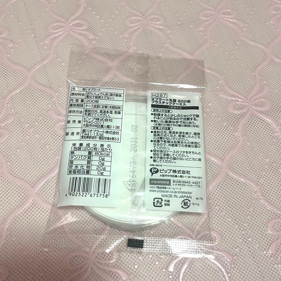 匿名配送 ☆ 新品 未使用 オブラート 丸型200枚入 プラスチックケース入 — image 2