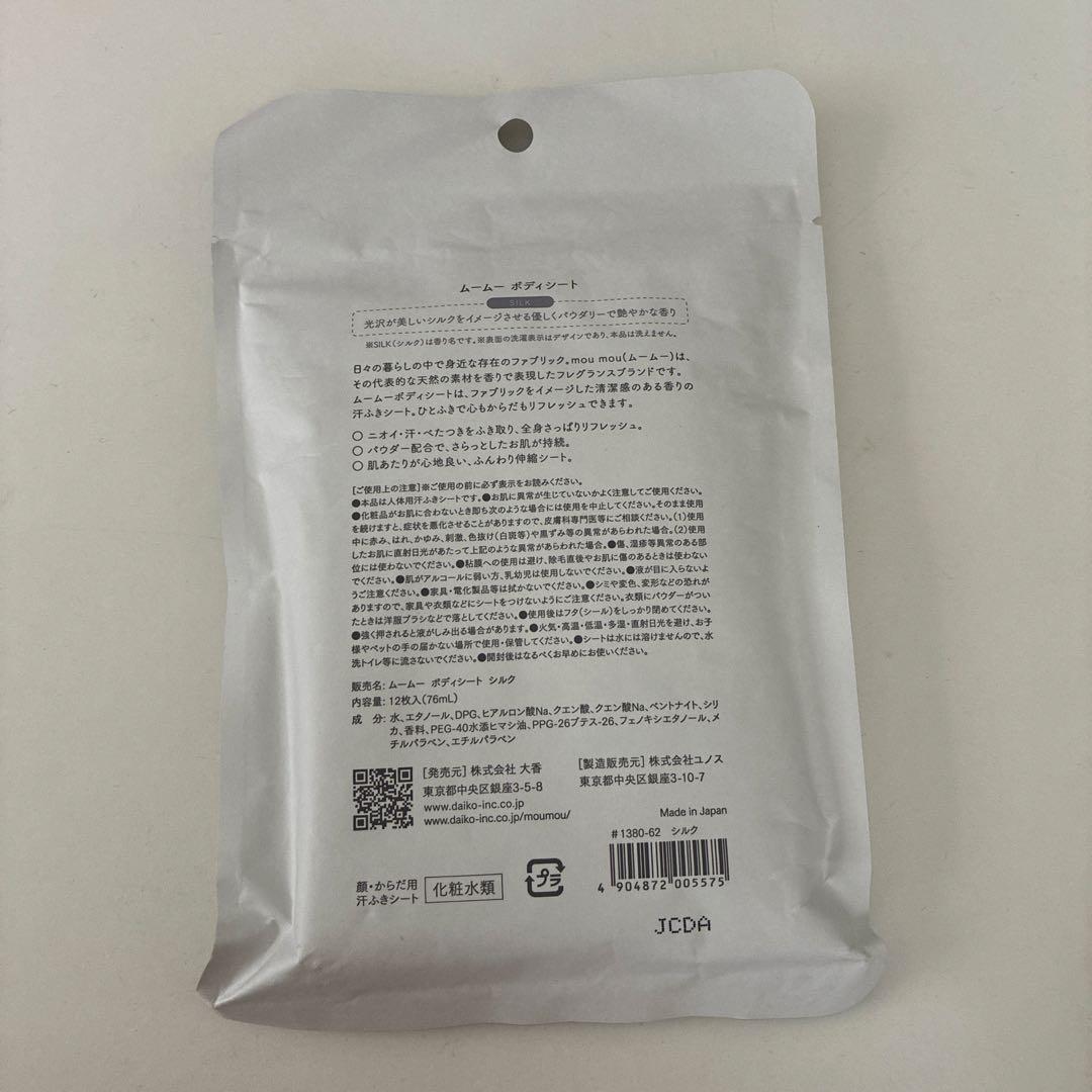 ムームー ボディシート SILK — image 2