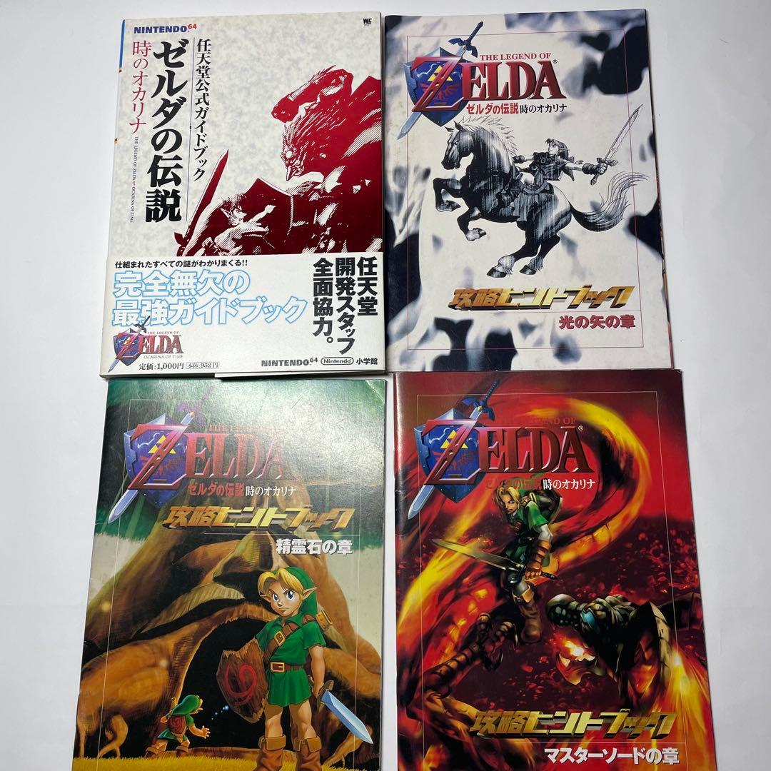 任天堂 NINTENDO COMPANY REPORT 1998 おまけ付ゼルダ — image 2