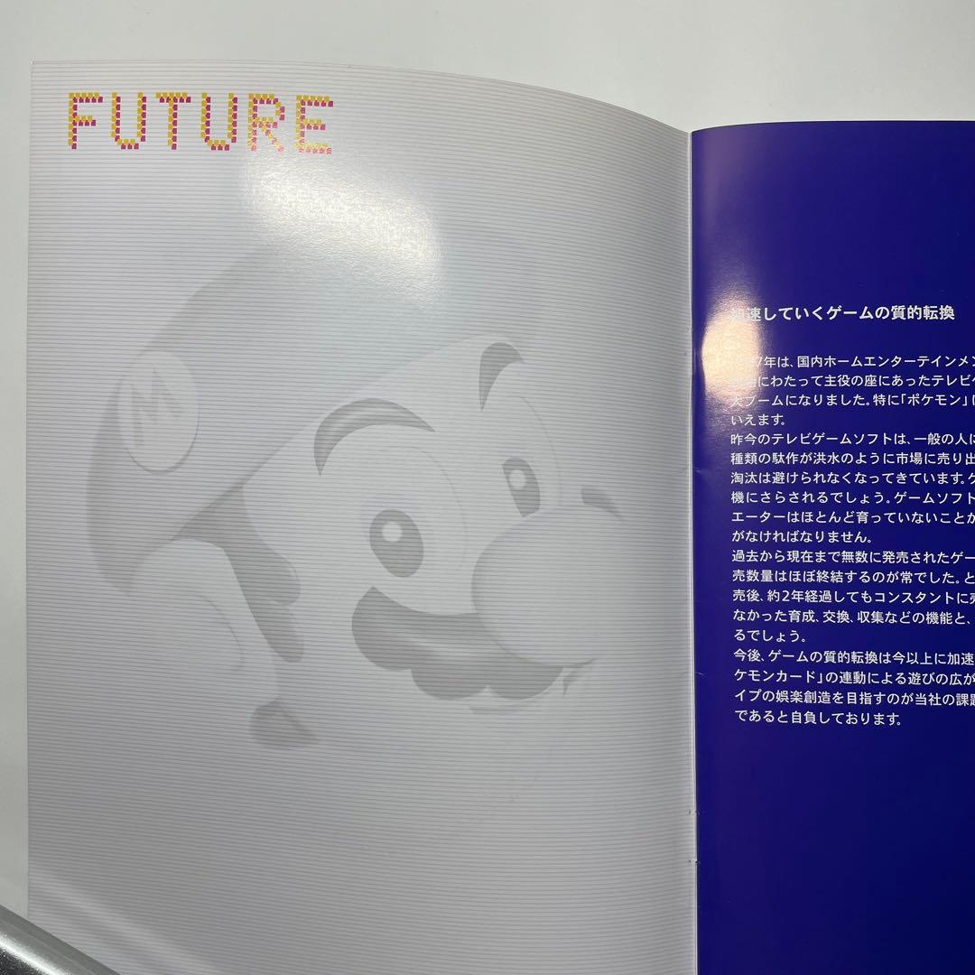 任天堂 NINTENDO COMPANY REPORT 1998 おまけ付ゼルダ — image 5
