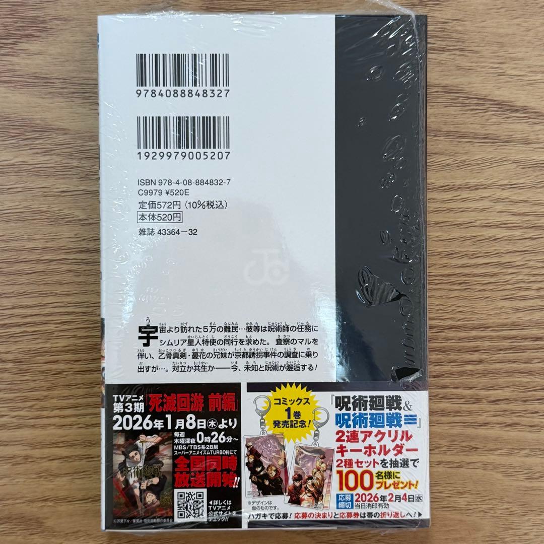 【初版・帯付き】 呪術廻戦 モジュロ 1巻 岩崎優次 芥見下々 呪術廻戦≡ — image 2
