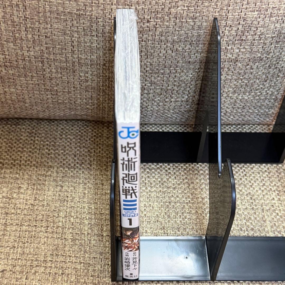 【初版・帯付き】 呪術廻戦 モジュロ 1巻 岩崎優次 芥見下々 呪術廻戦≡ — image 5