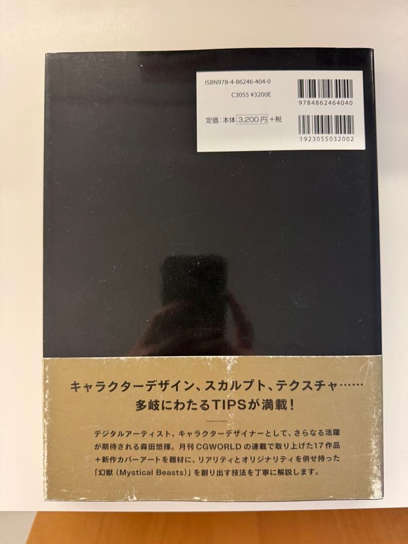 THE ART OF MYSTICAL BEASTS 森田悠揮 技法書 — image 2