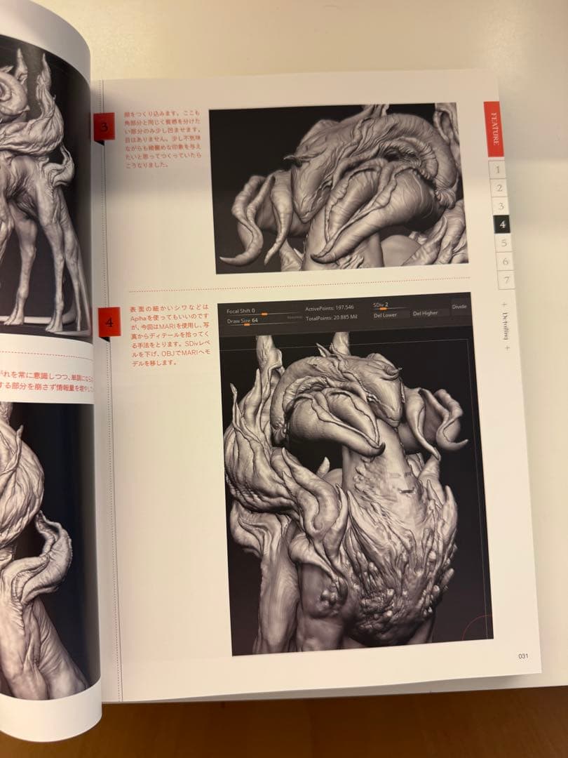 THE ART OF MYSTICAL BEASTS 森田悠揮 技法書 — image 4