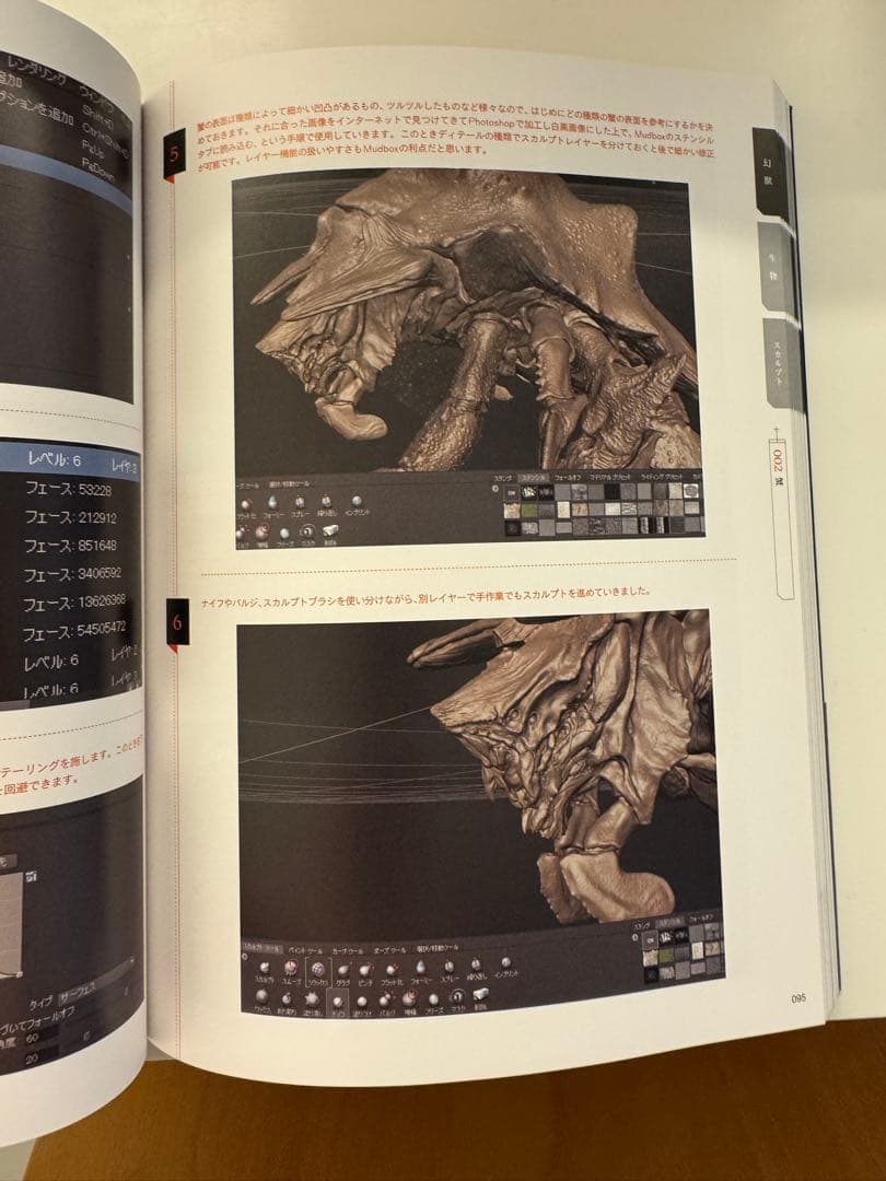 THE ART OF MYSTICAL BEASTS 森田悠揮 技法書 — image 5