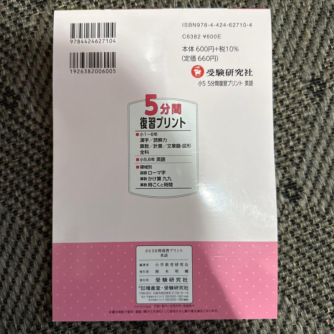 削除sale小5 5分間復習プリント 英語 — image 2