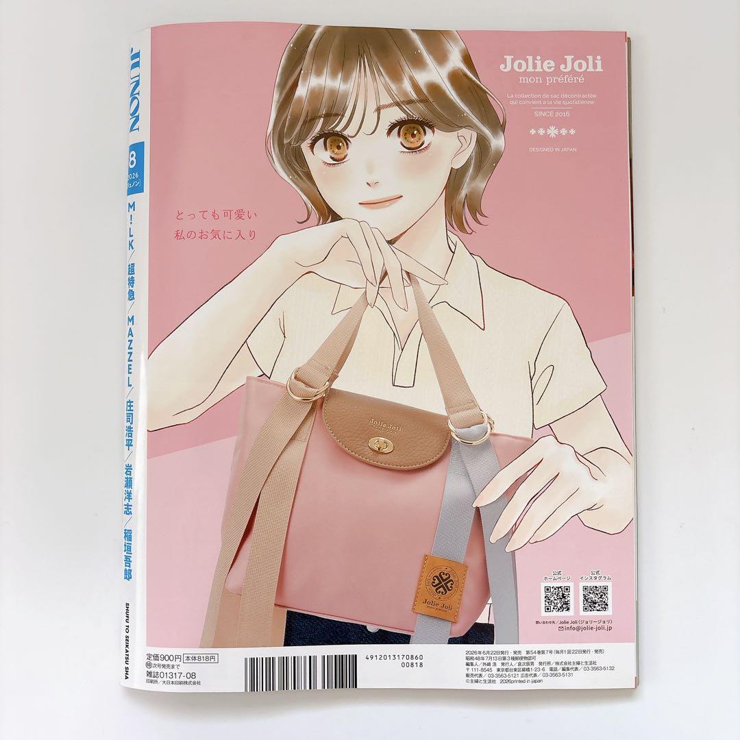 JUNON 2026年8月号 雑誌 — image 2