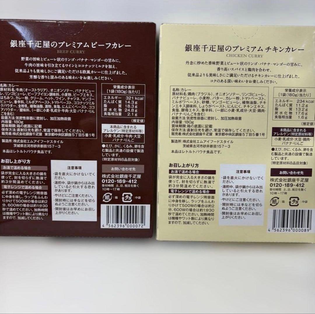 銀座千疋屋 プレミアムビーフカレー プレミアムチキンカレー 2種セット — image 2