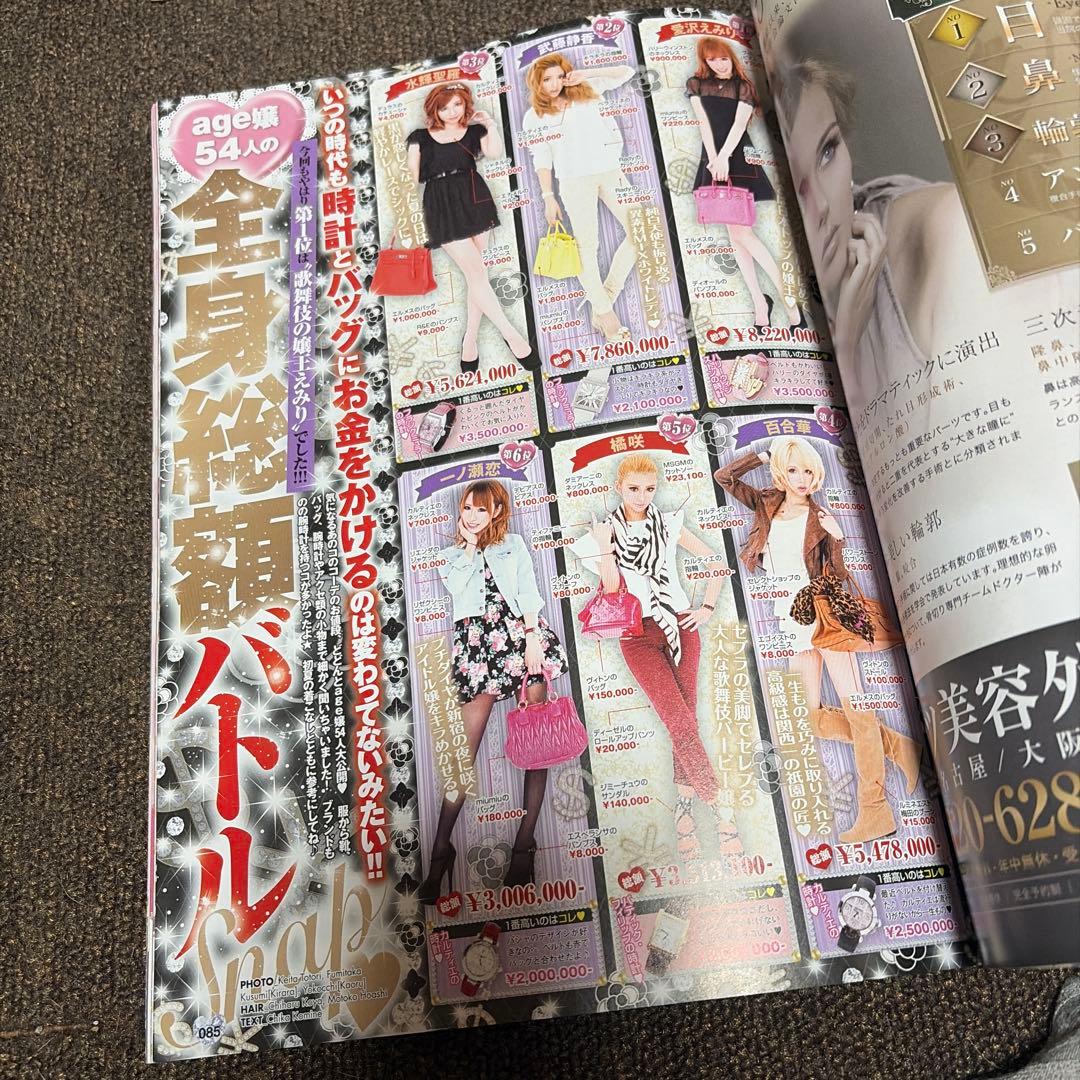 小悪魔 ageha 2013年 6月号 アゲハ 雑誌 平成ギャル y2k — image 3