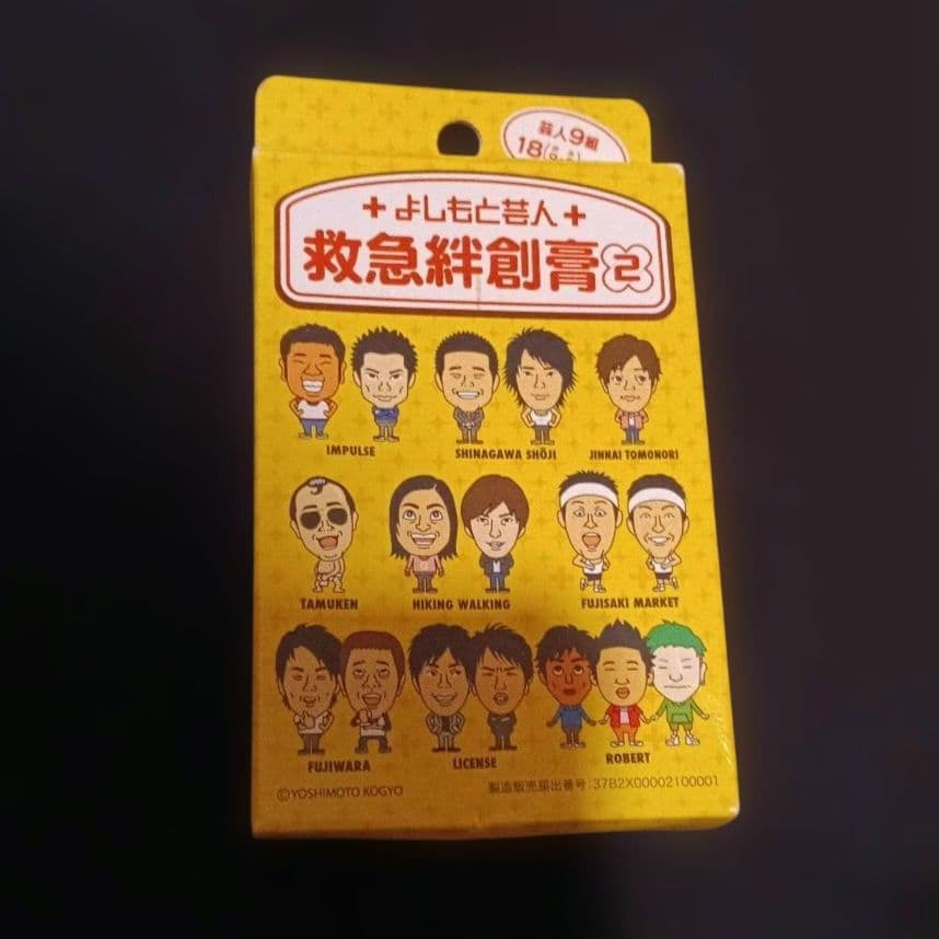 よしもと芸人 救急絆創膏 2 18枚入り 2010年代 当時物 キャラ絆創膏 — image 2