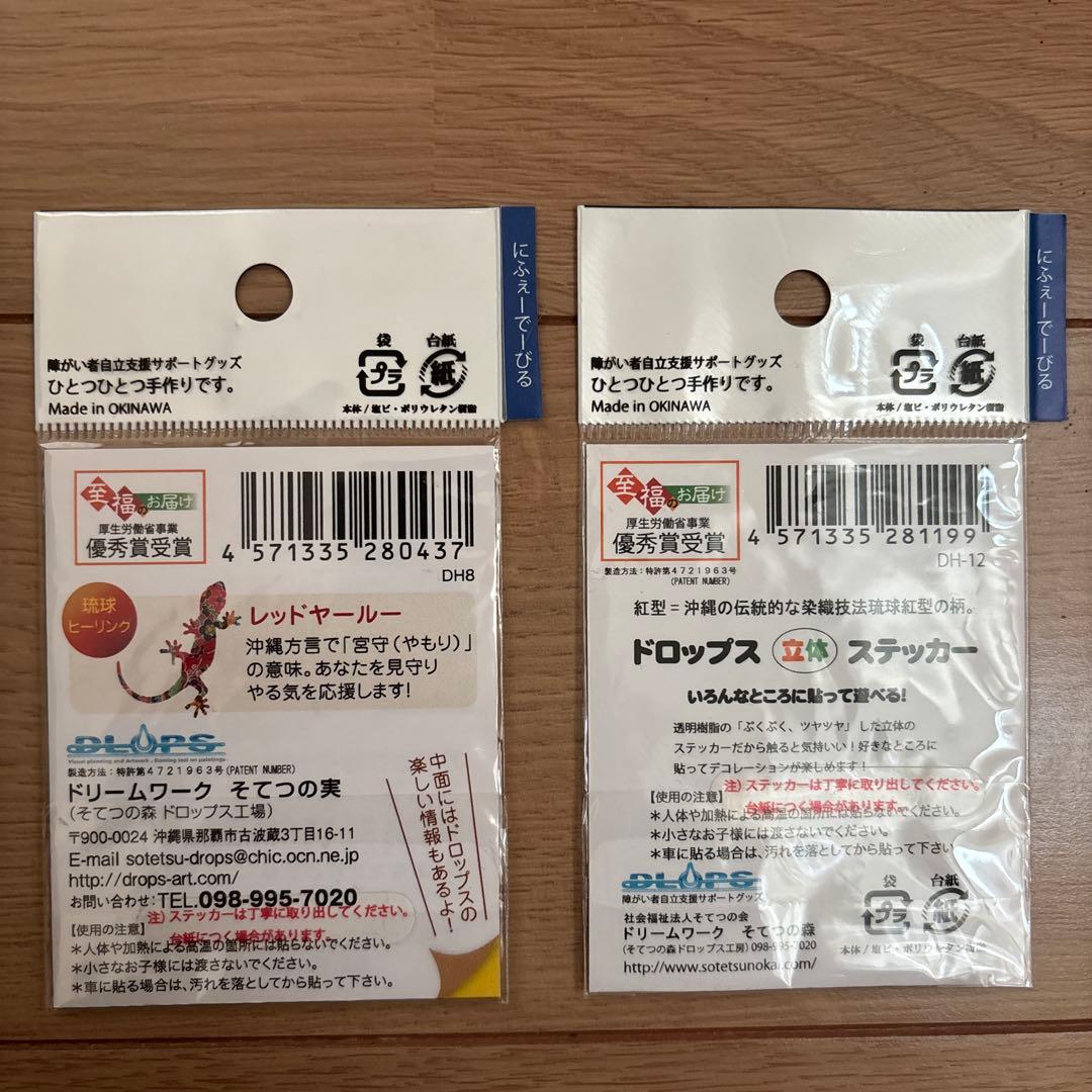 沖縄限定 琉球ヒーリングステッカー 2種セット — image 2