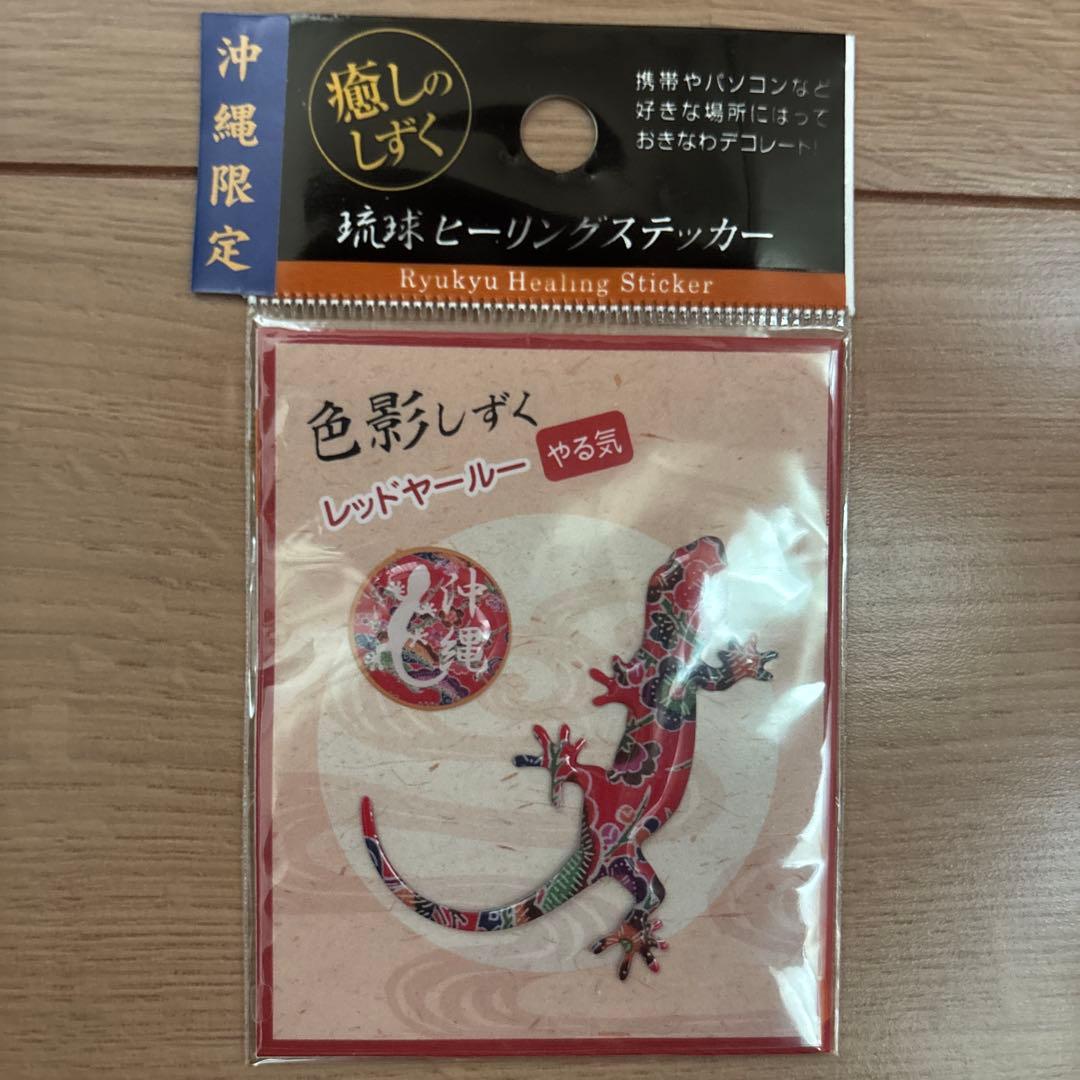 沖縄限定 琉球ヒーリングステッカー 2種セット — image 3