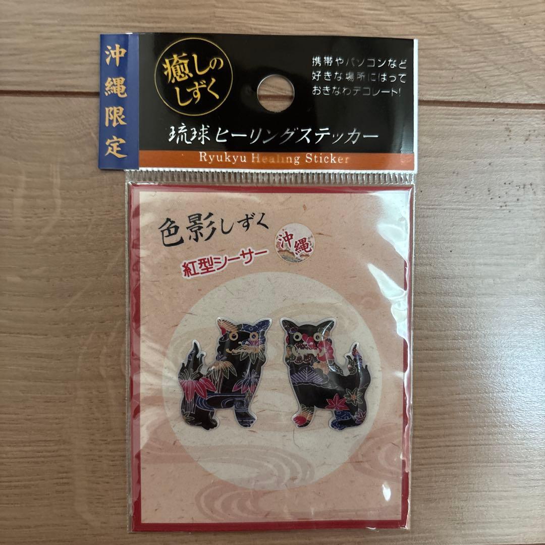 沖縄限定 琉球ヒーリングステッカー 2種セット — image 4