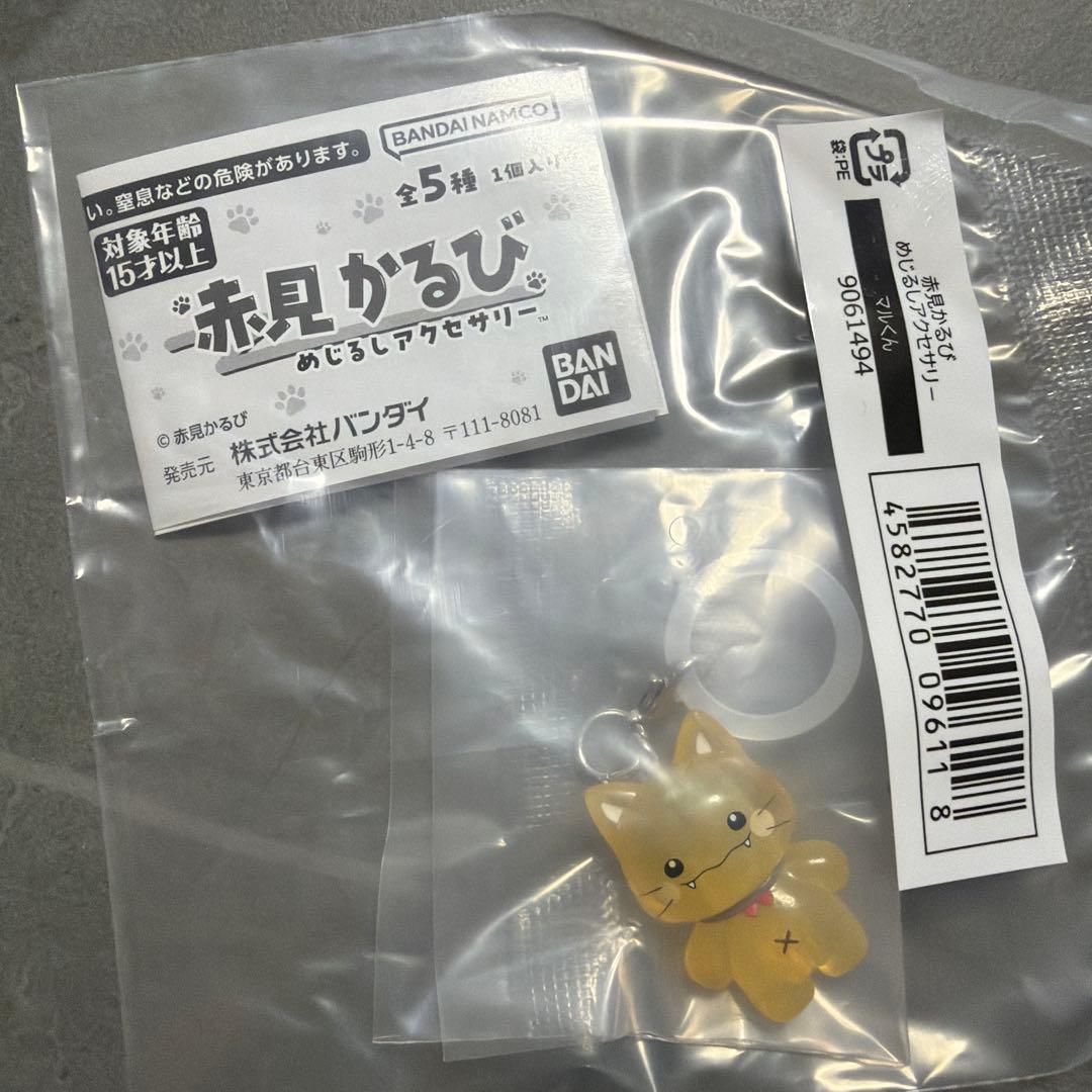 赤見かるび めじるしアクセサリー 3こセット — image 3