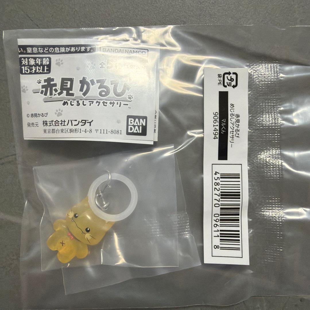赤見かるび めじるしアクセサリー 3こセット — image 4